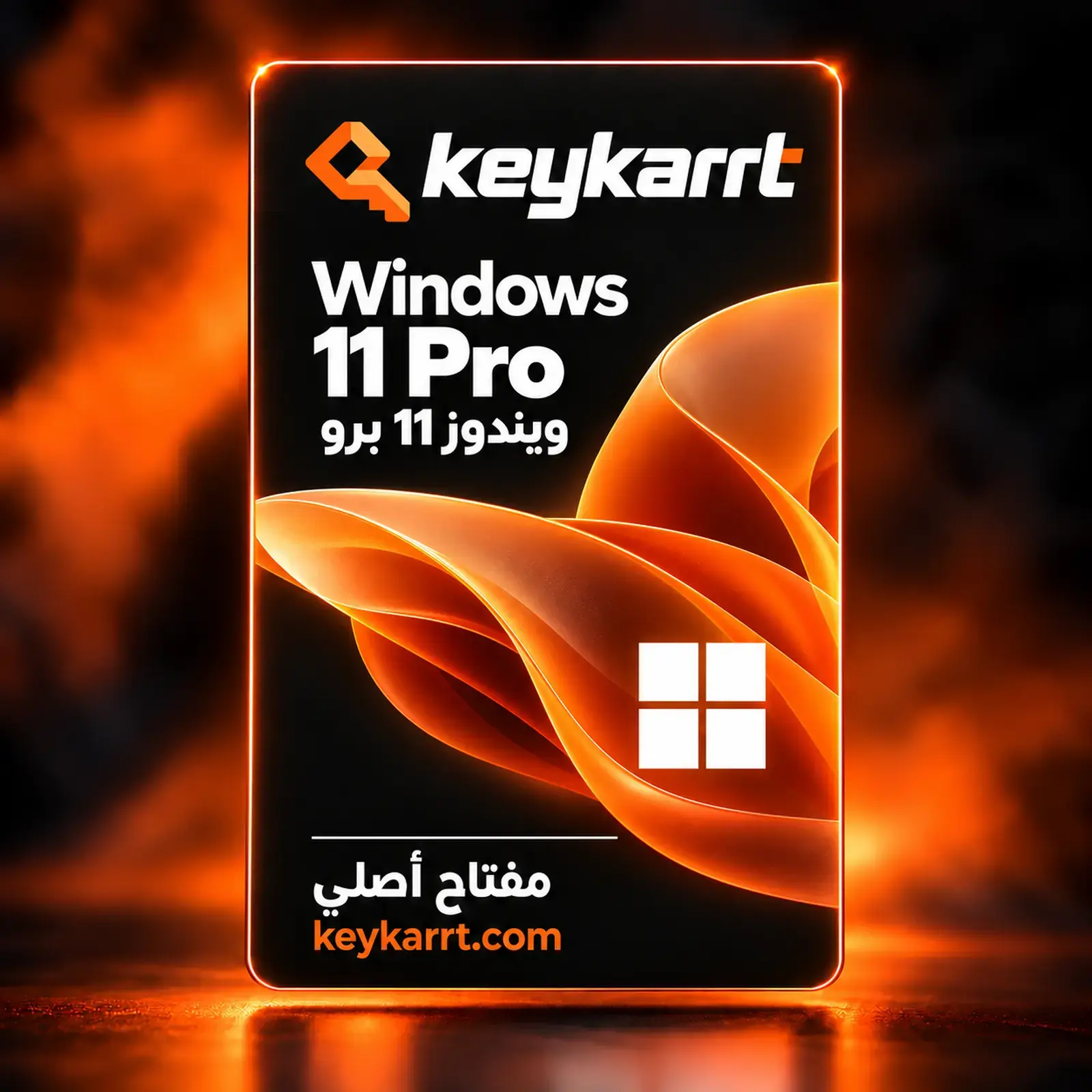 ويندوز 11 برو (Windows 11 Pro) – مفتاح أصلي