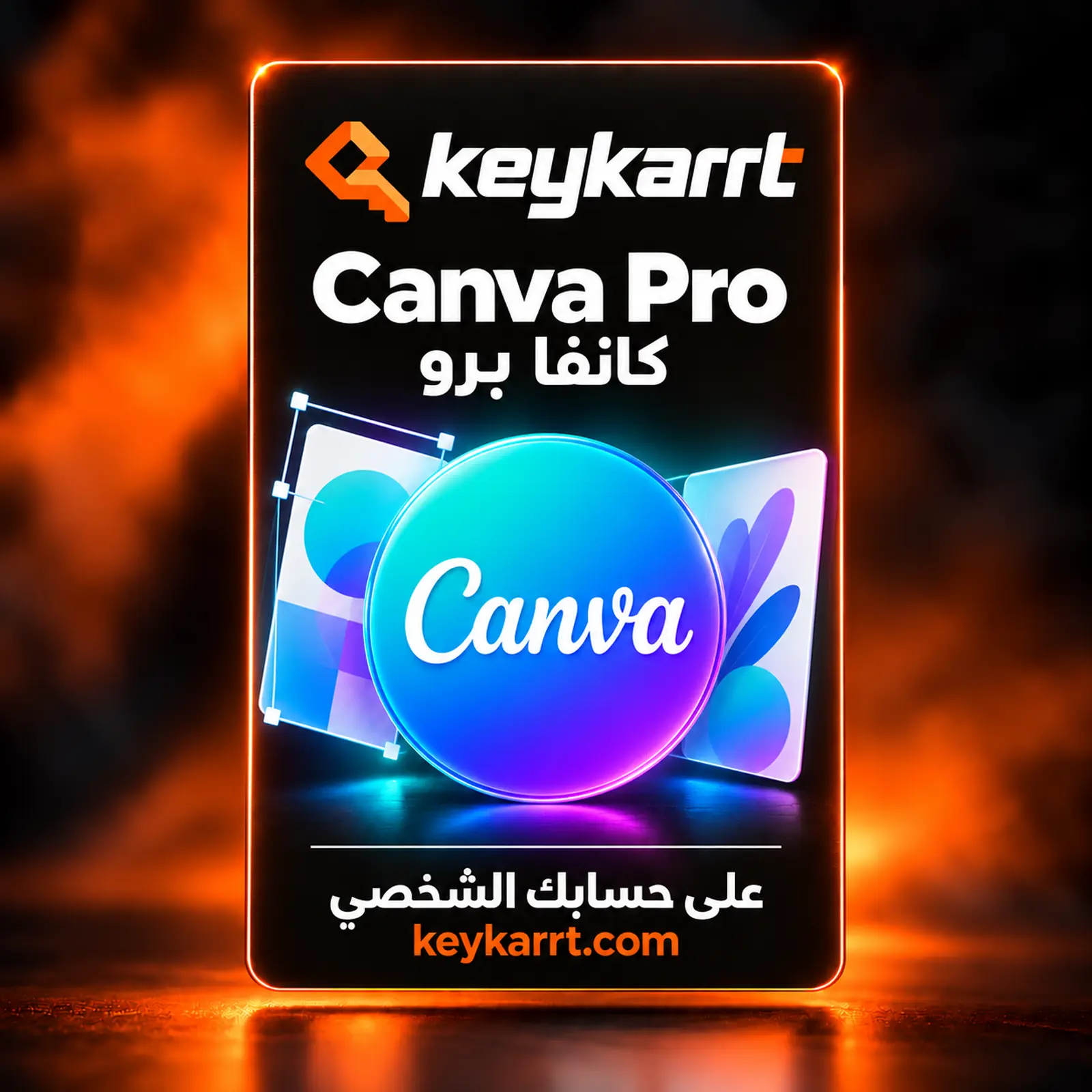 اشتراك كانفا برو مدي الحياة